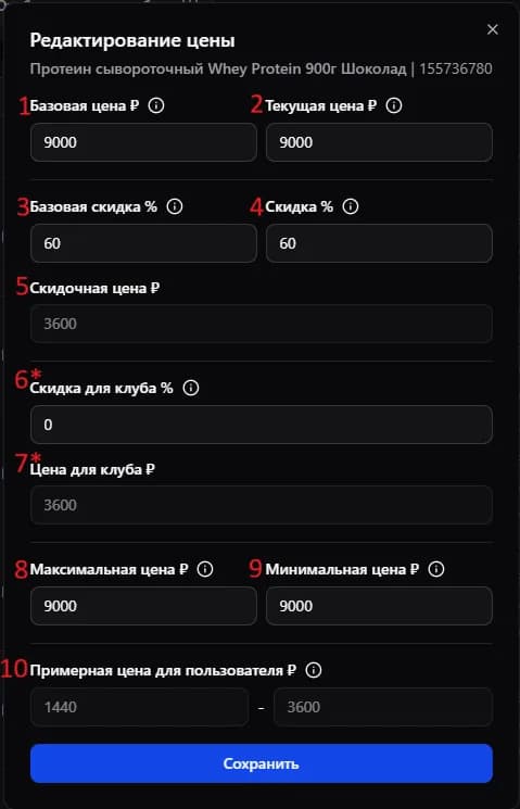 Редактирование цены