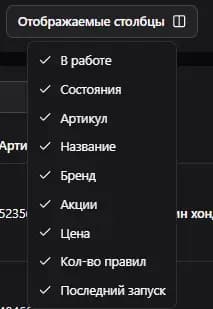 Отображаемые столбцы