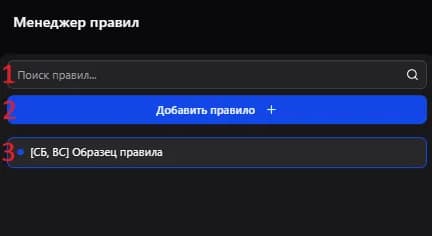 Список правил