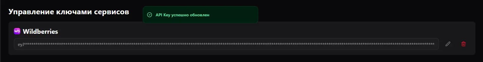 Успешная настройка сервиса Wildberries