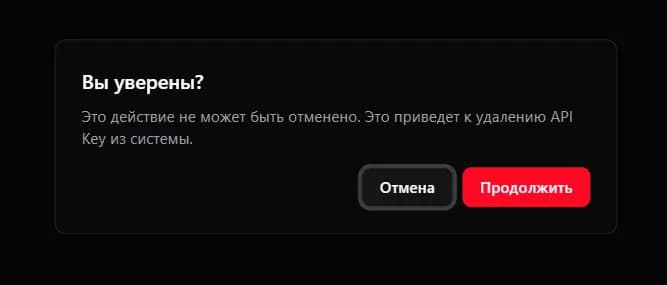 Удаление ключа сервиса Wildberries