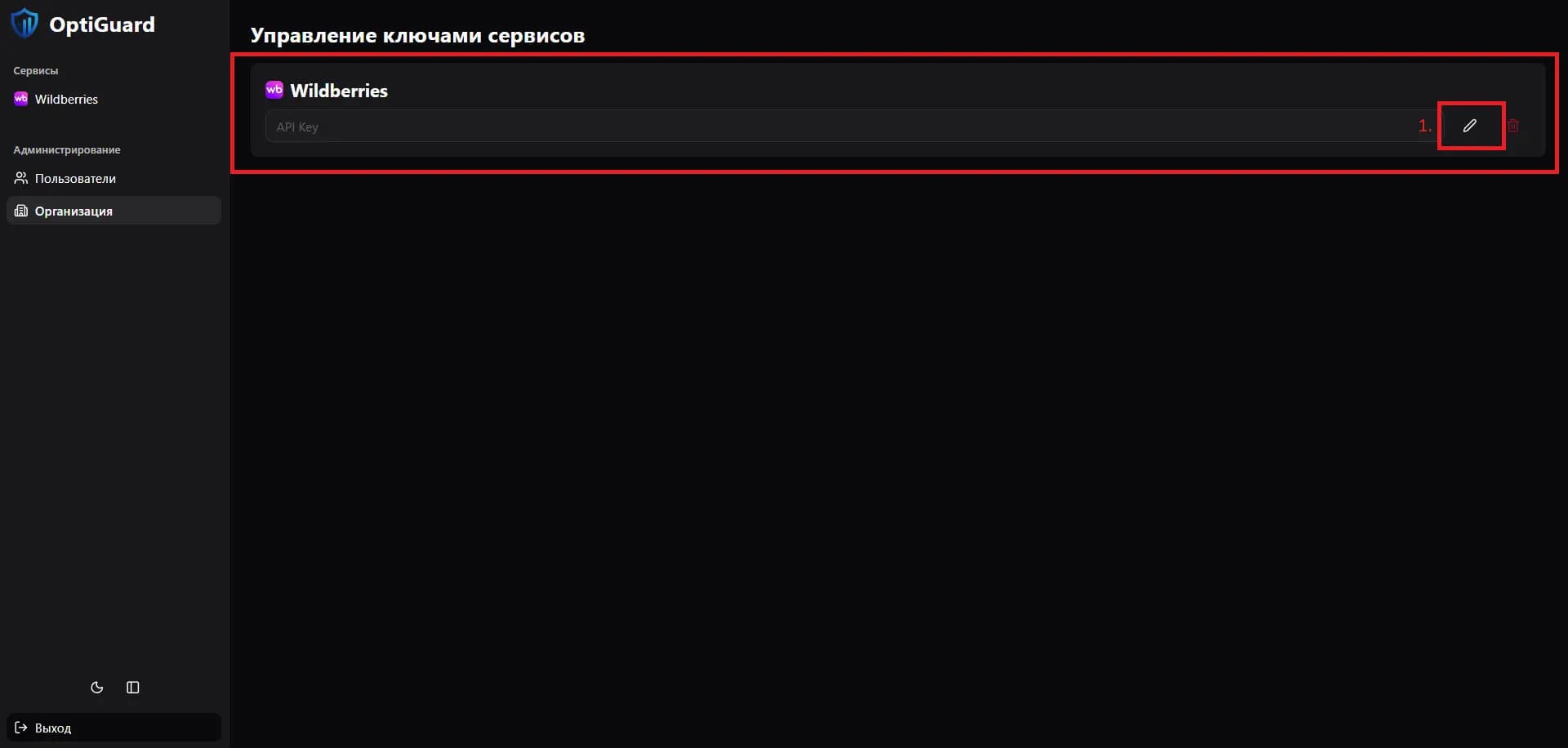 Настройка сервиса Wildberries